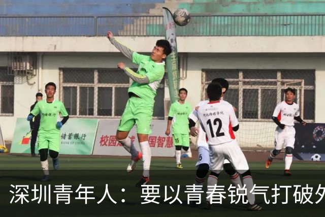 深圳青年人：要以青春锐气打破外界对升班马的刻板印象